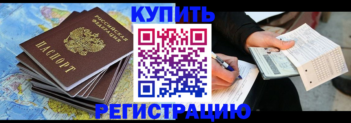 прописка для работы в Кеми